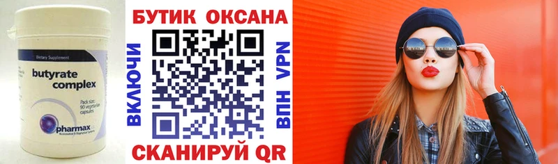 Бутират BDO 33% хочу Кропоткин